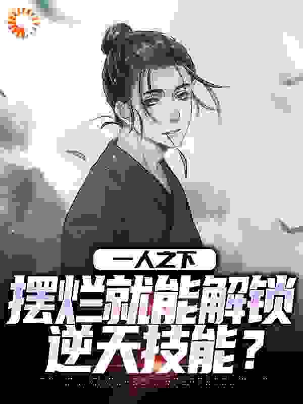 我在末世有套房修改版