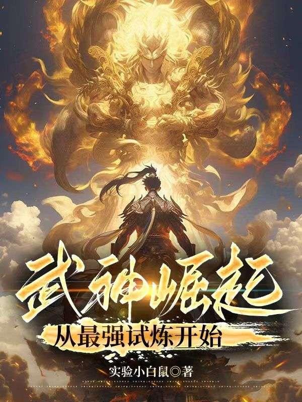 阴阳镇魔司王小虎结局