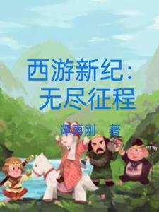 魔族小祖宗成了仙门团宠免费