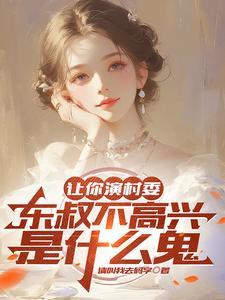 无良公子免费阅读五莲