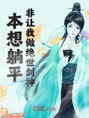 人渣反派自救系统动漫